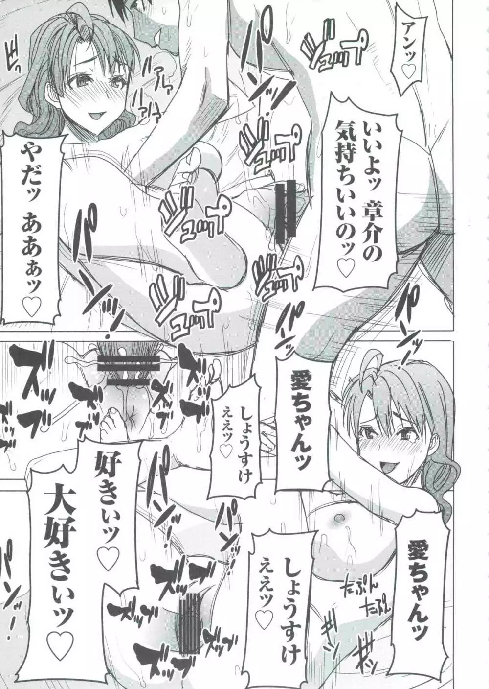 (COMIC1☆9) [なまけもの騎士団 (田中あじ)] アンスイート 井上愛+ (プラス) 私は誰を愛してるの…大好きな恋人…それともアイツ…act2 - page12