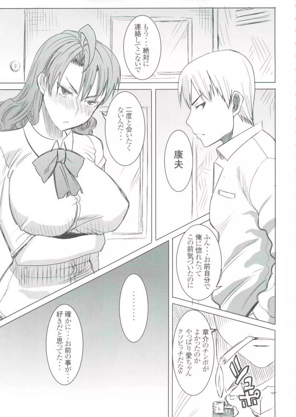 (COMIC1☆9) [なまけもの騎士団 (田中あじ)] アンスイート 井上愛+ (プラス) 私は誰を愛してるの…大好きな恋人…それともアイツ…act2 - page18