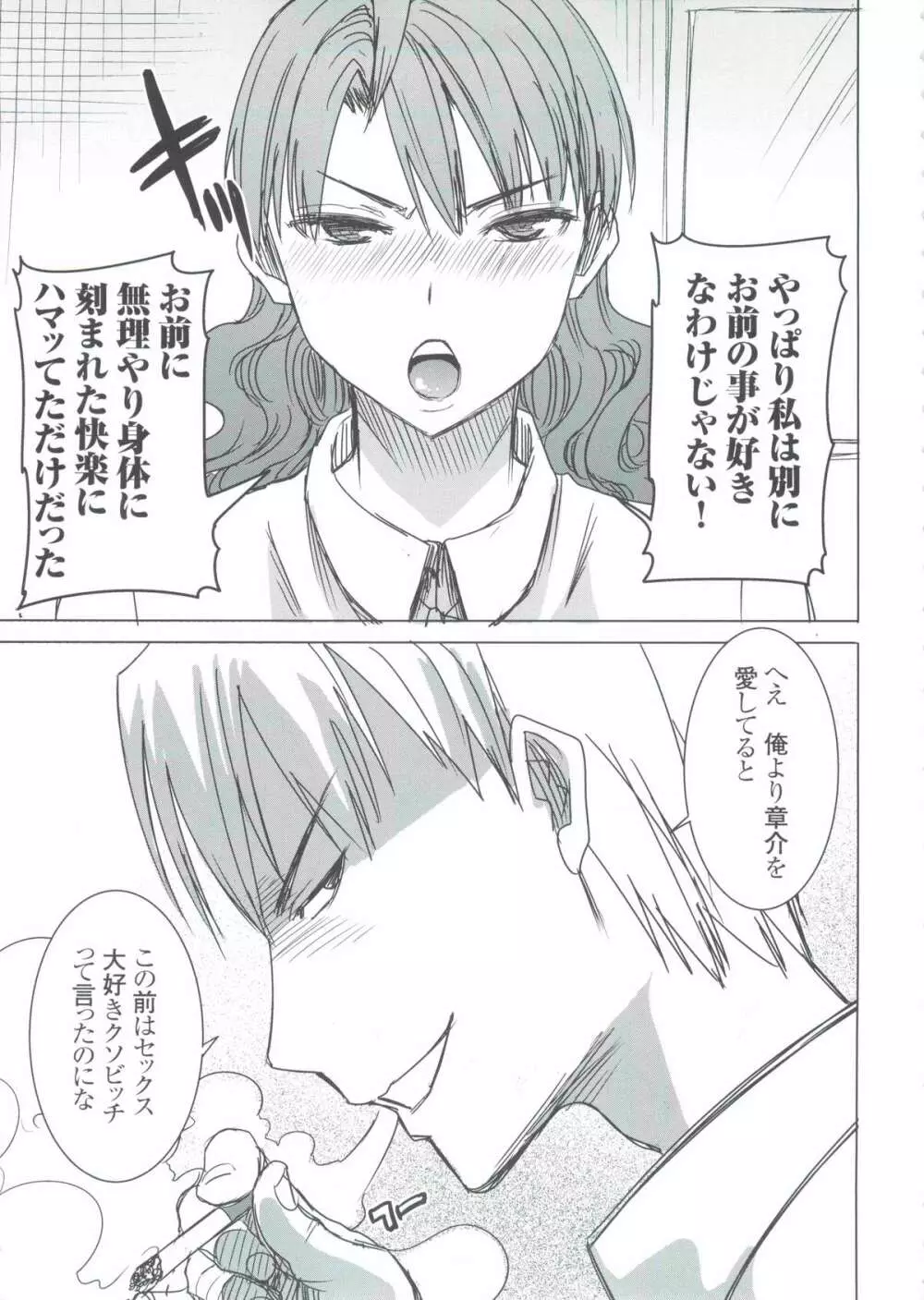 (COMIC1☆9) [なまけもの騎士団 (田中あじ)] アンスイート 井上愛+ (プラス) 私は誰を愛してるの…大好きな恋人…それともアイツ…act2 - page20