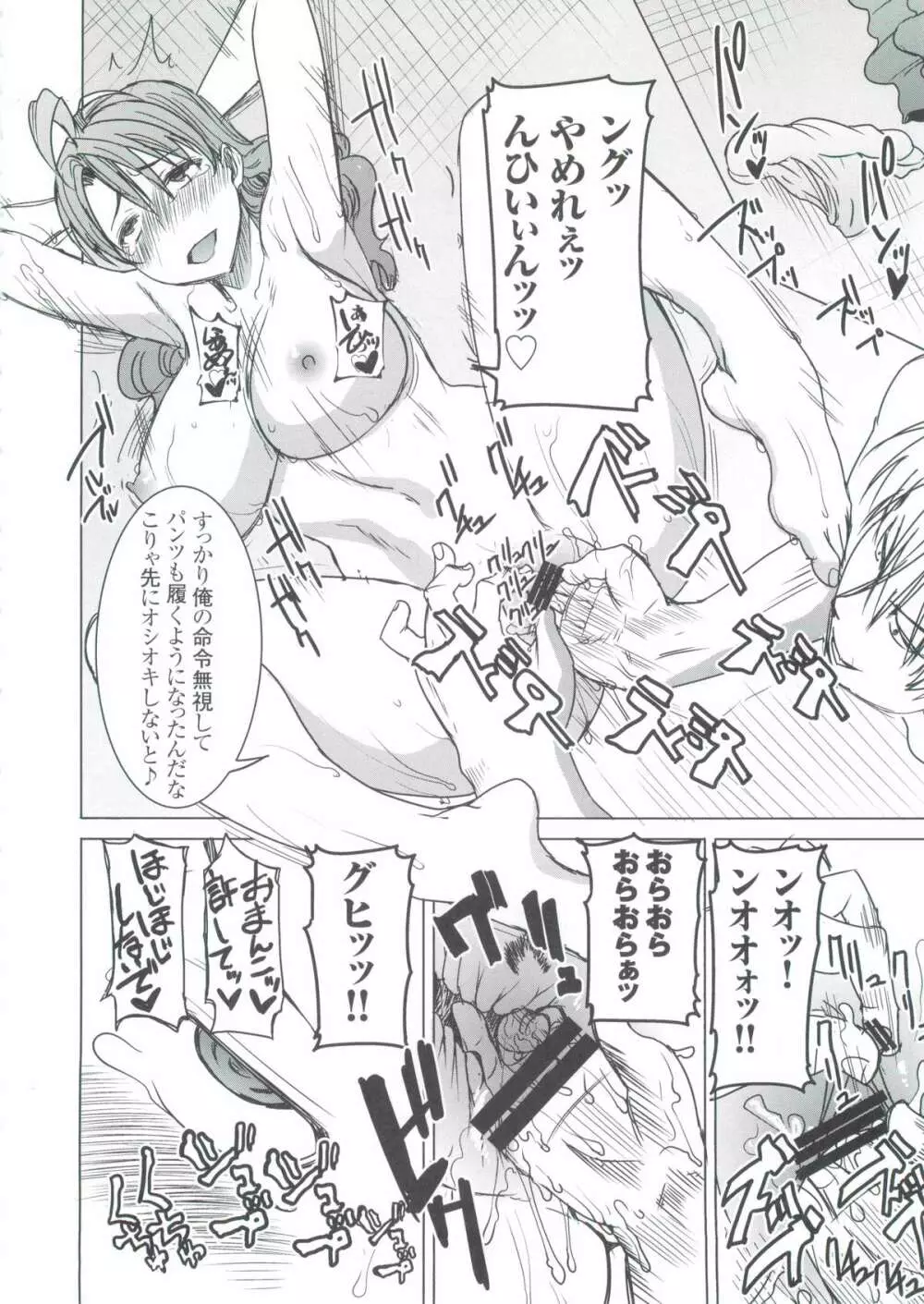 (COMIC1☆9) [なまけもの騎士団 (田中あじ)] アンスイート 井上愛+ (プラス) 私は誰を愛してるの…大好きな恋人…それともアイツ…act2 - page23