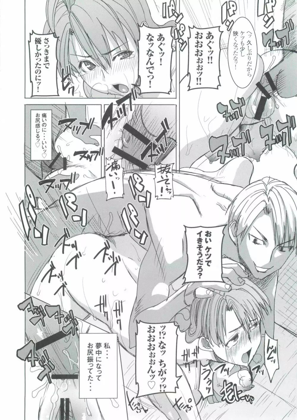 (COMIC1☆9) [なまけもの騎士団 (田中あじ)] アンスイート 井上愛+ (プラス) 私は誰を愛してるの…大好きな恋人…それともアイツ…act2 - page31