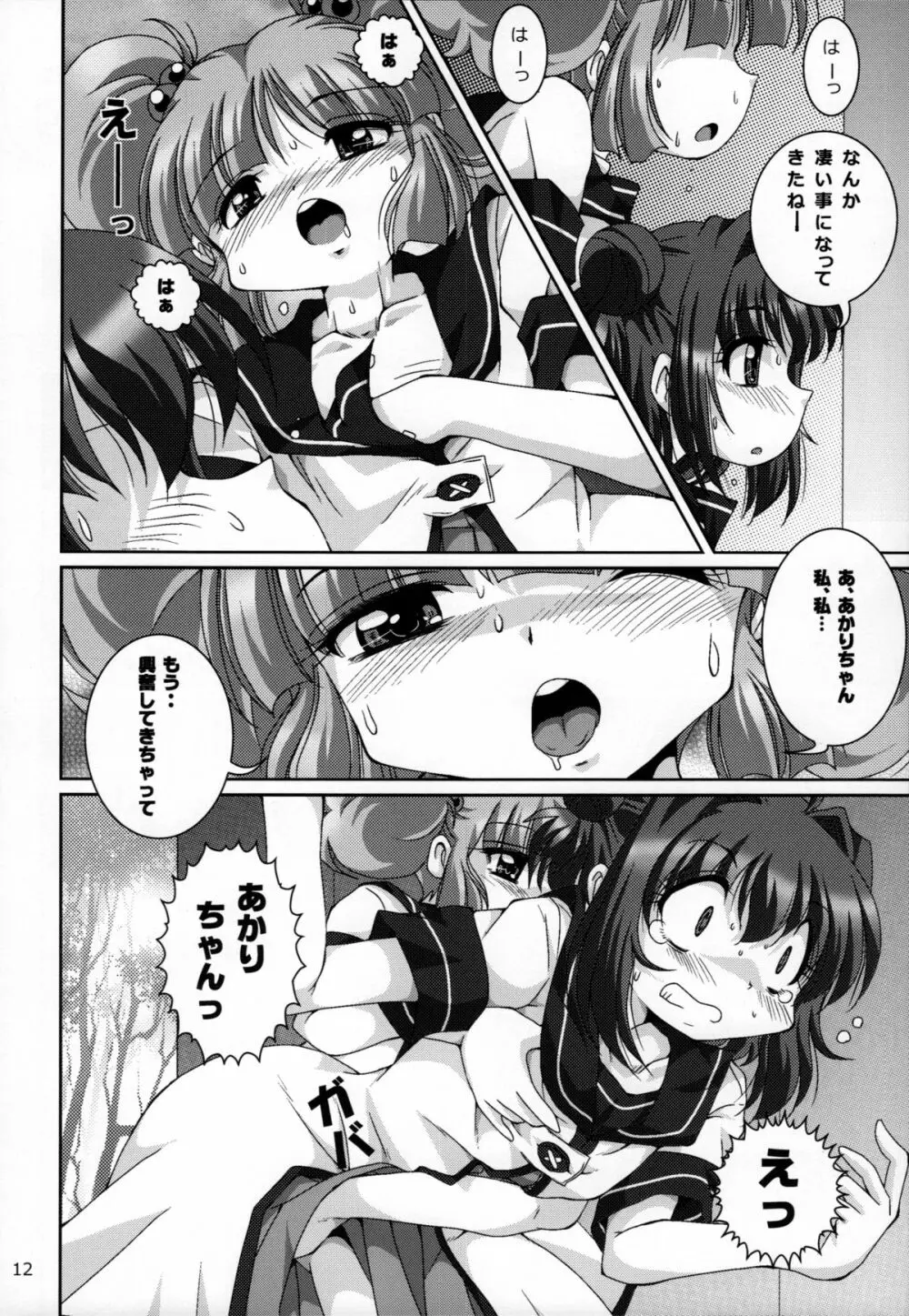 京綾本 - page12
