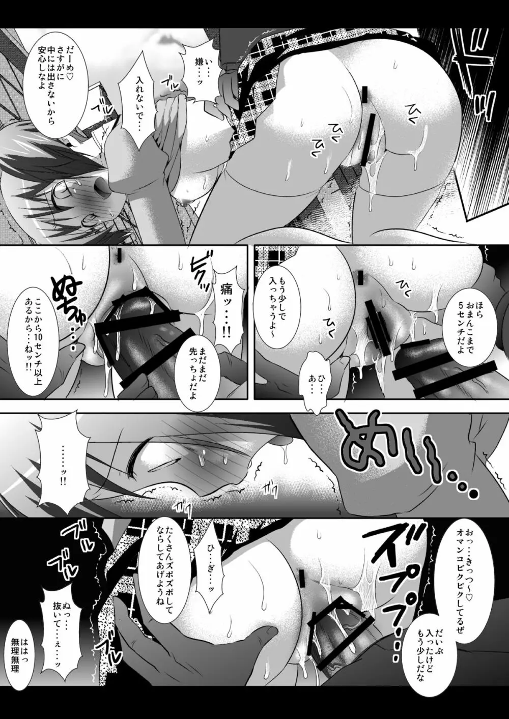 私を助けに来た鹿目さんまで一緒にレイプされるわけがない - page13