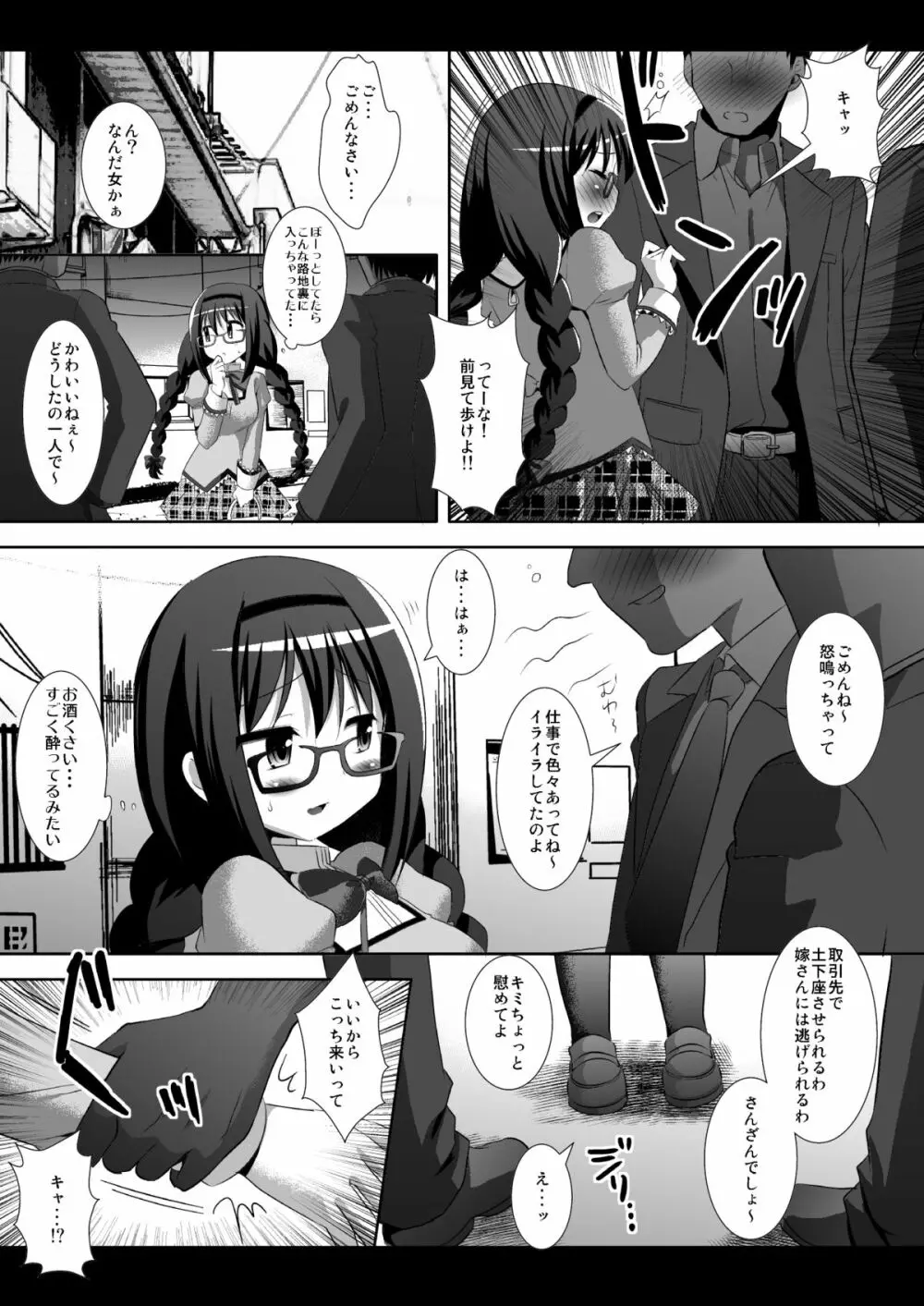 私を助けに来た鹿目さんまで一緒にレイプされるわけがない - page4