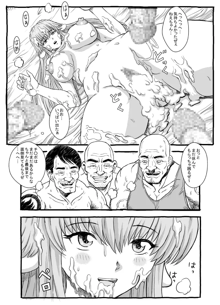 オーク生息地 - page14