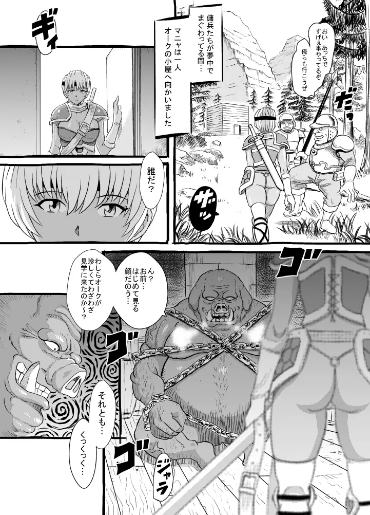 オーク生息地 - page15