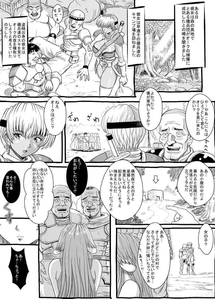 オーク生息地 - page5