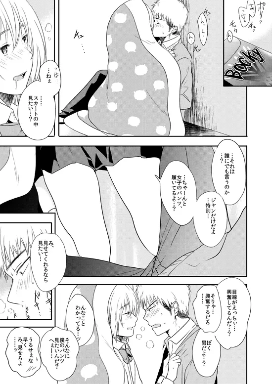 童貞ハンターアルレルト - page2