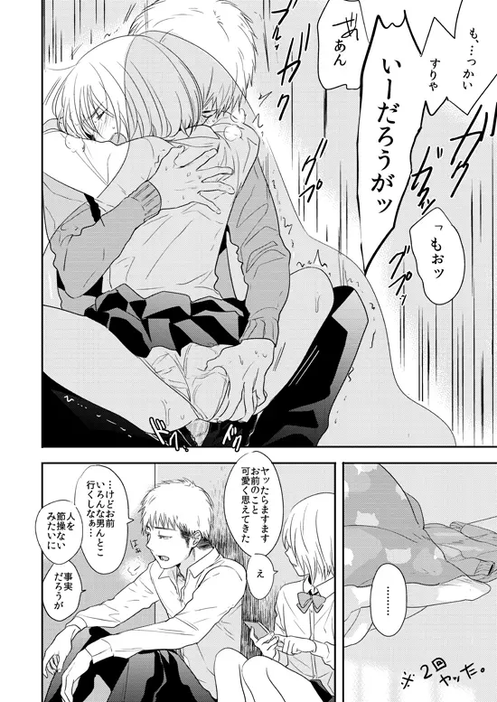 童貞ハンターアルレルト - page5
