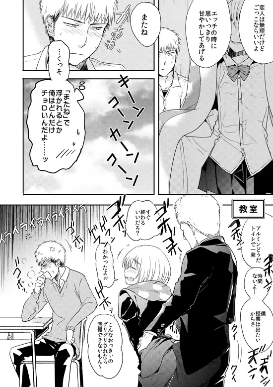 童貞ハンターアルレルト - page7