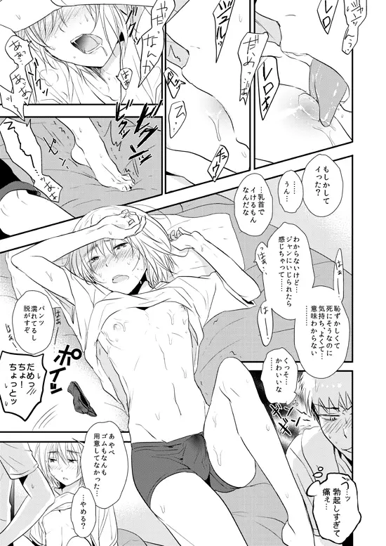 キスフレ［ジャンアル］ - page11