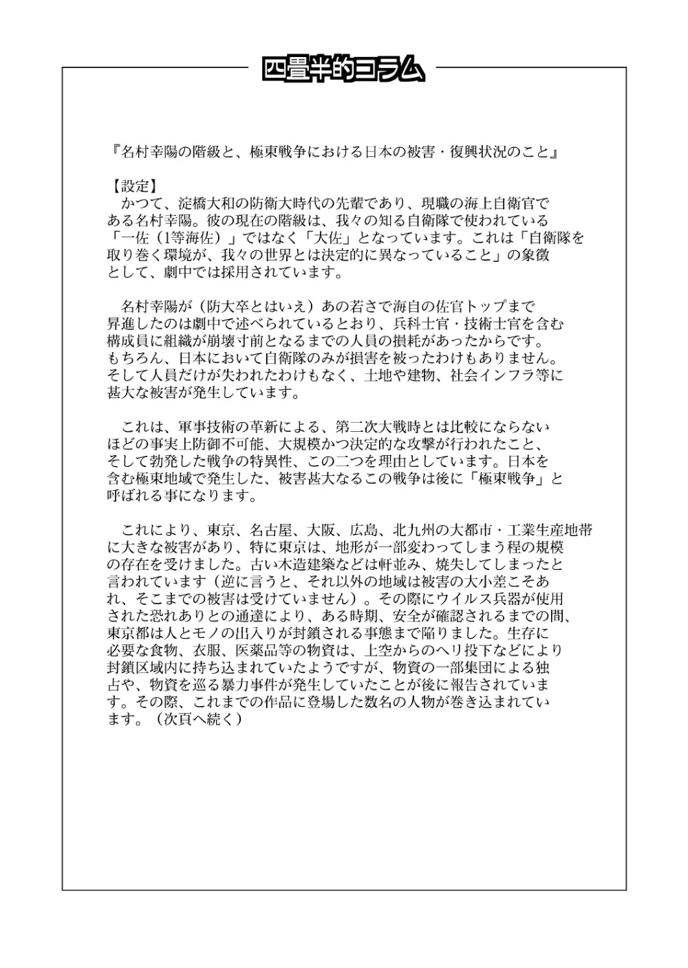 四畳半的らくがき本2 - page37