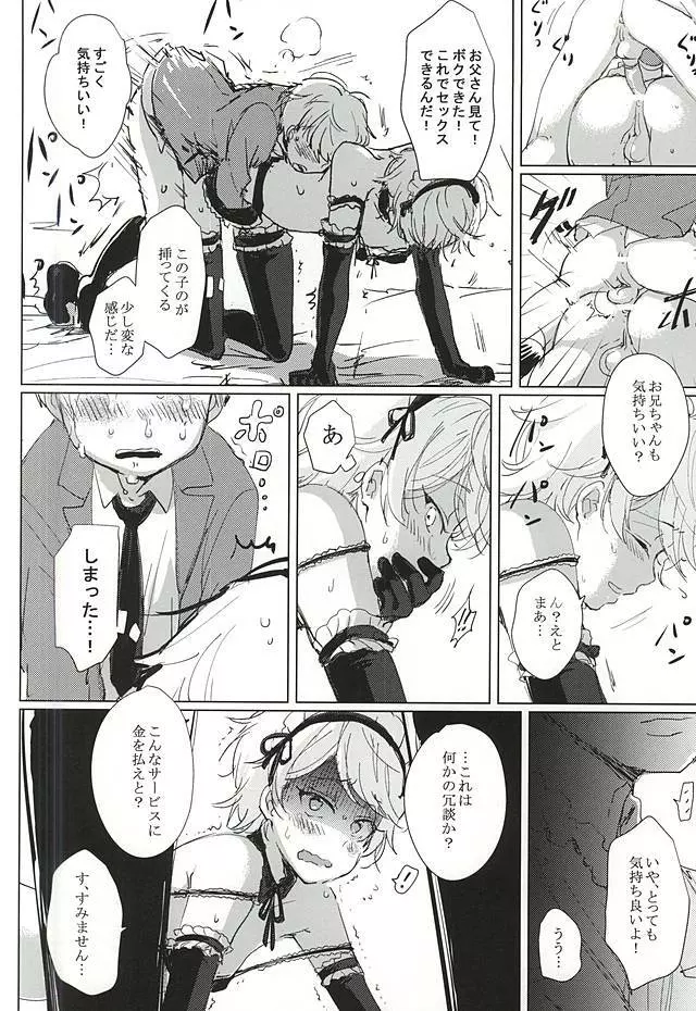 あなたの童貞僕たちにください! - page10