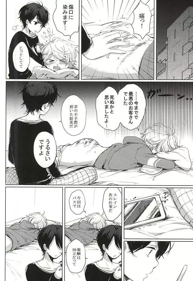 あなたの童貞僕たちにください! - page12