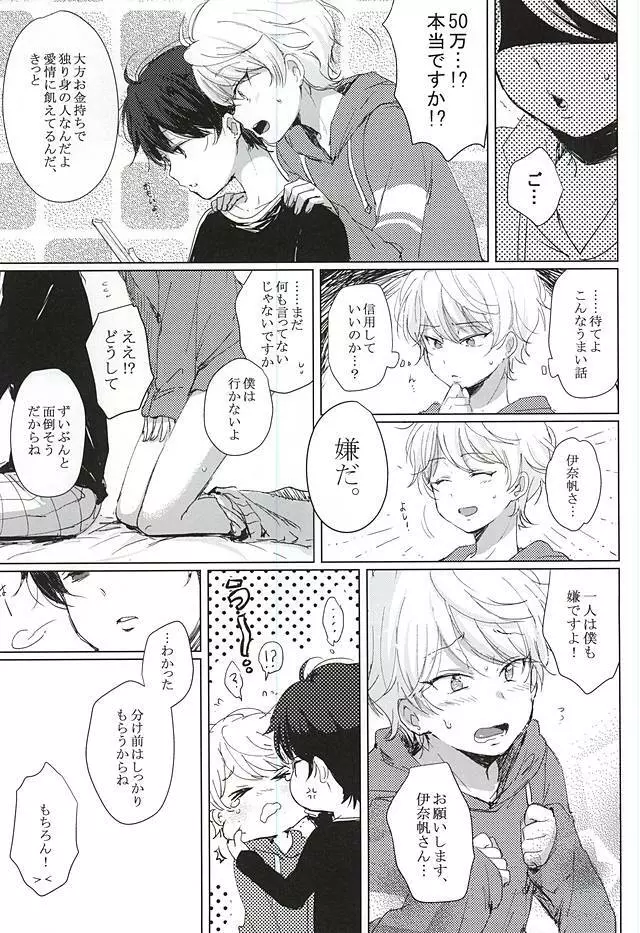 あなたの童貞僕たちにください! - page13