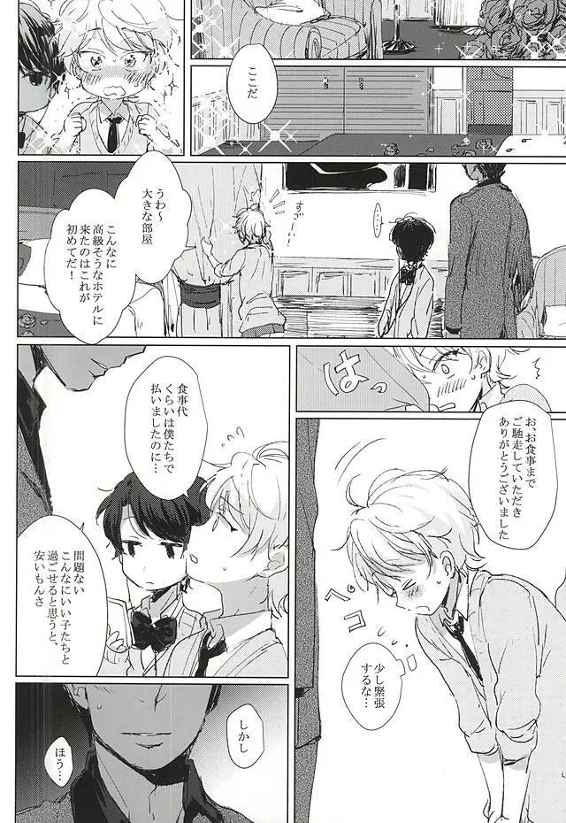 あなたの童貞僕たちにください! - page14