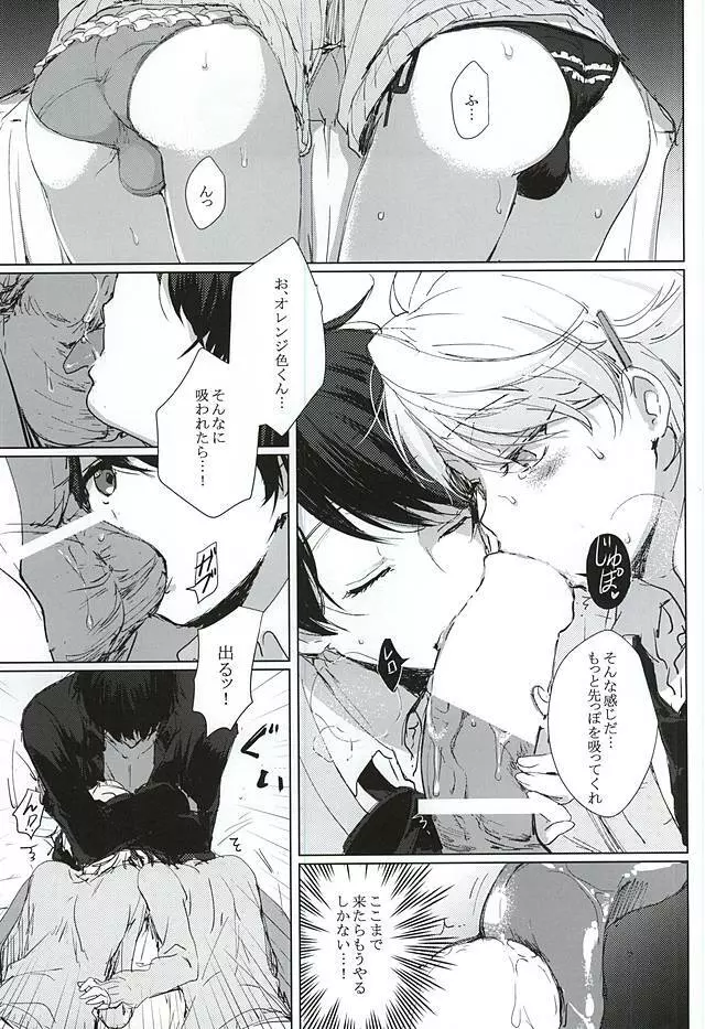 あなたの童貞僕たちにください! - page17