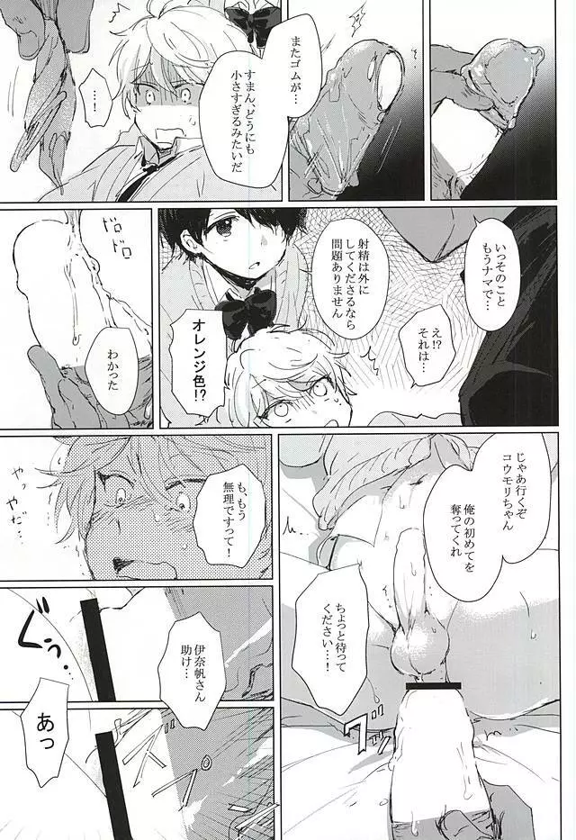 あなたの童貞僕たちにください! - page19