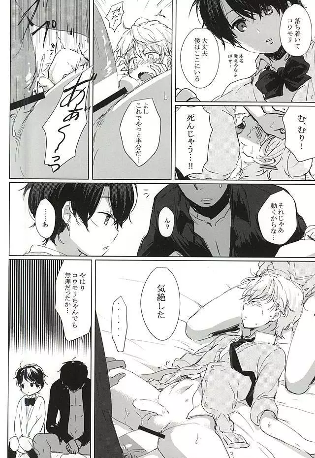 あなたの童貞僕たちにください! - page20