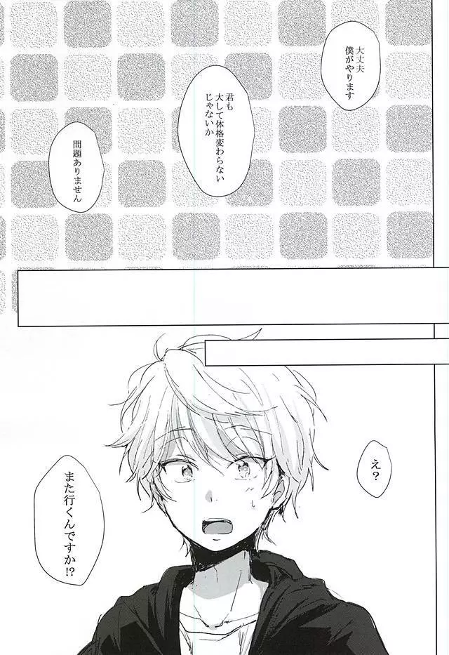 あなたの童貞僕たちにください! - page21