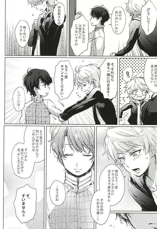 あなたの童貞僕たちにください! - page22