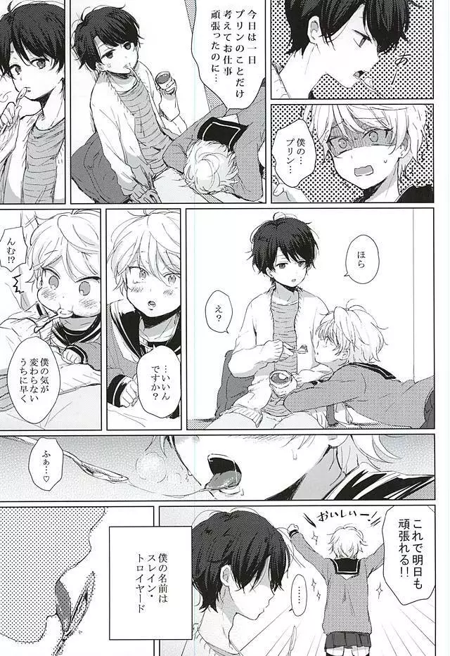 あなたの童貞僕たちにください! - page3