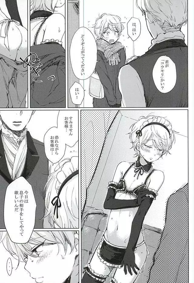あなたの童貞僕たちにください! - page7