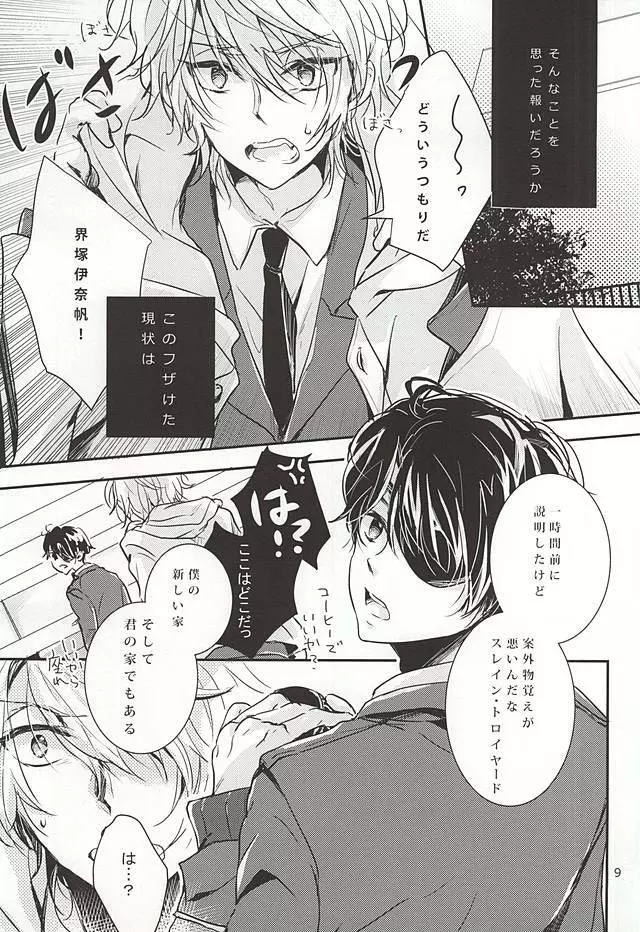 eternal heaven - page6