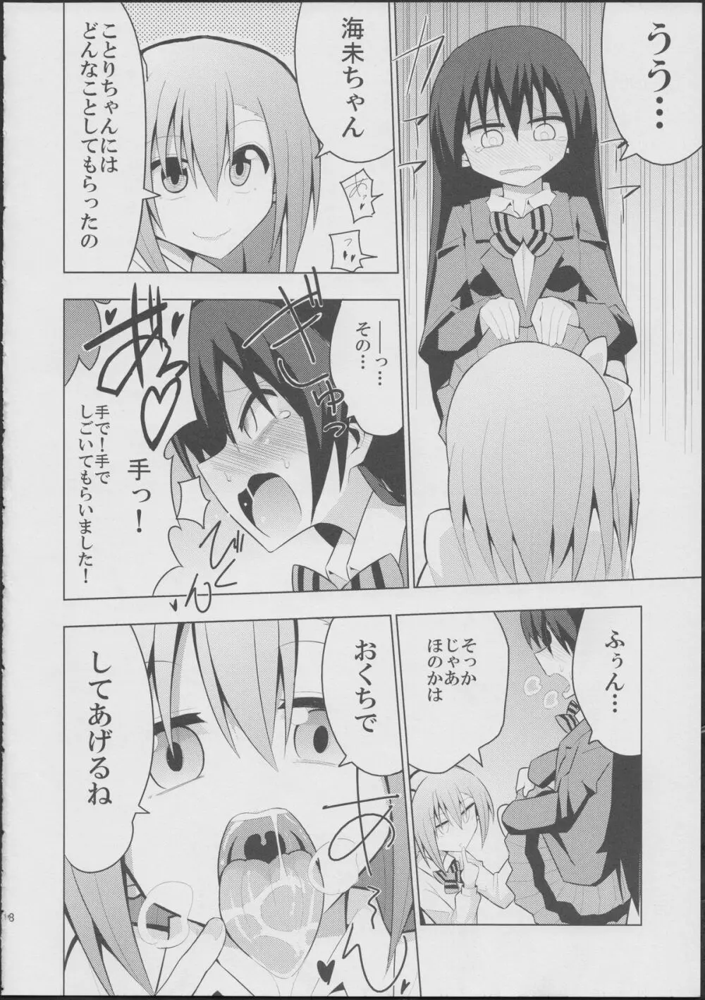 ふたなり海未ちゃん - page18