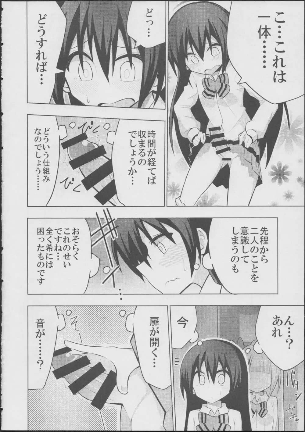 ふたなり海未ちゃん - page8