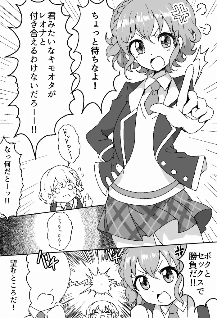 すきすきだいすきレオナくん - page16