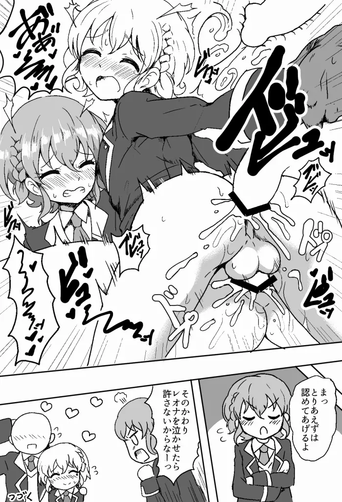 すきすきだいすきレオナくん - page21