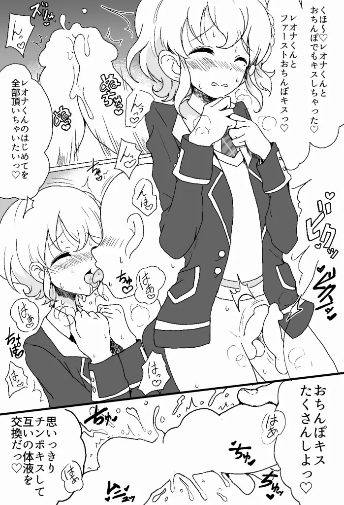 すきすきだいすきレオナくん - page6