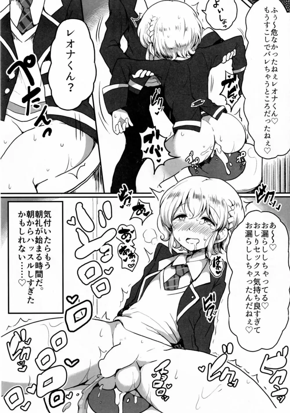 すきすきだいすきレオナくん2 - page16