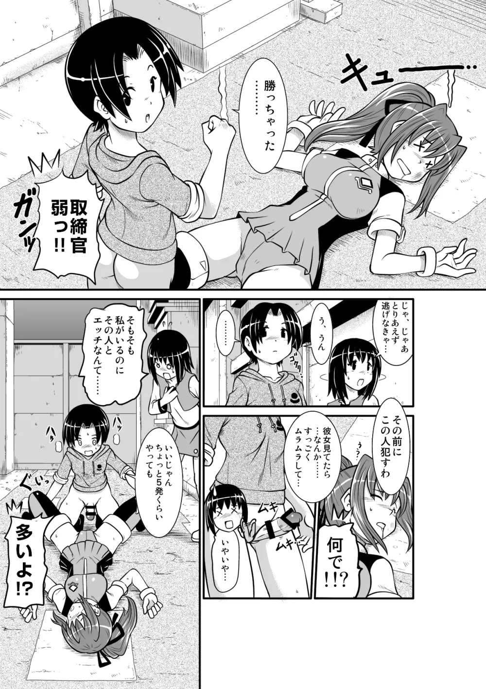 ぺにすてぃっくはざーど - page10