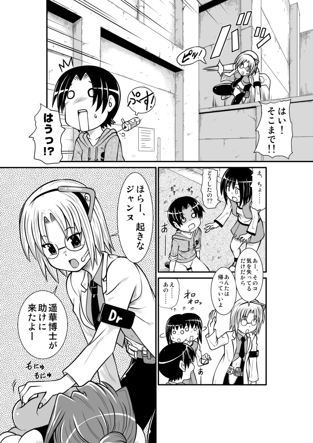 ぺにすてぃっくはざーど - page11