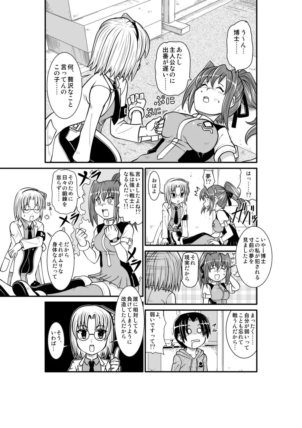 ぺにすてぃっくはざーど - page12