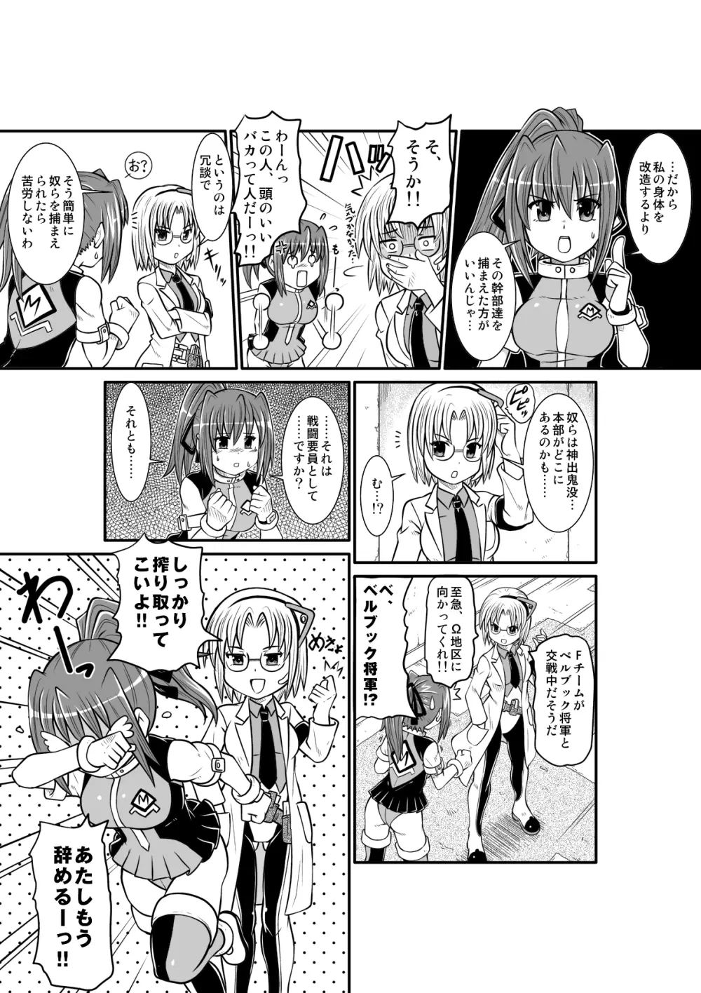 ぺにすてぃっくはざーど - page14