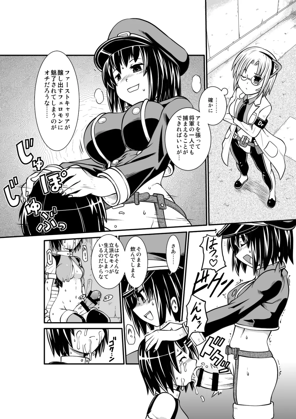 ぺにすてぃっくはざーど - page15