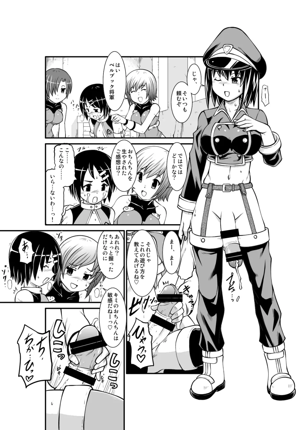 ぺにすてぃっくはざーど - page16