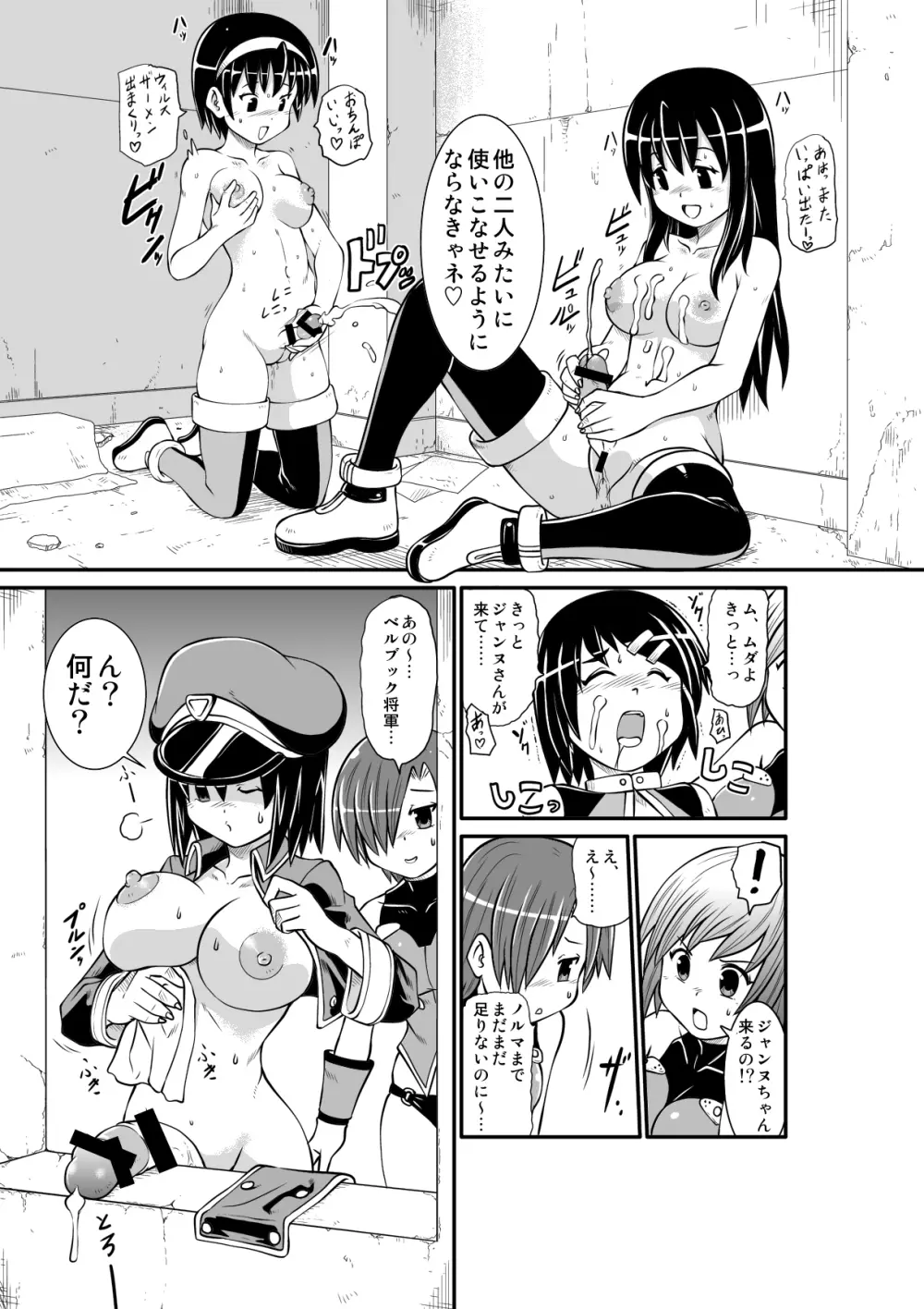 ぺにすてぃっくはざーど - page17