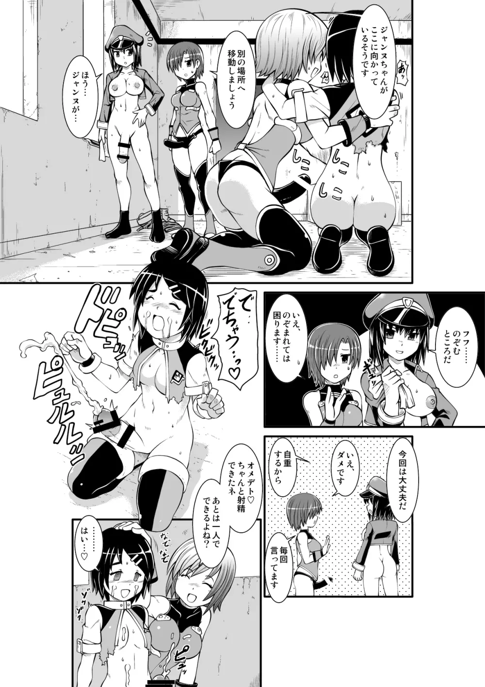 ぺにすてぃっくはざーど - page18