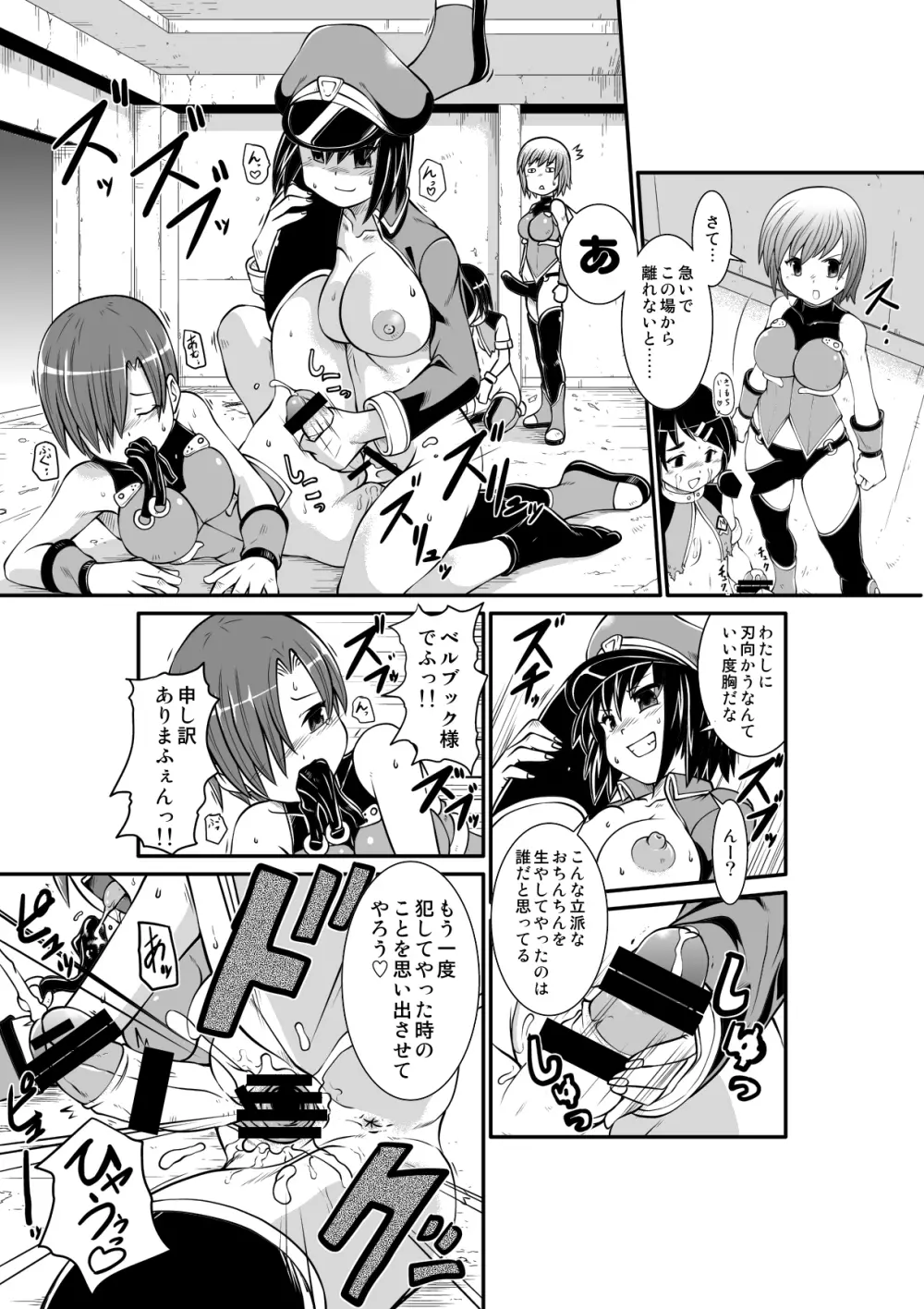ぺにすてぃっくはざーど - page19