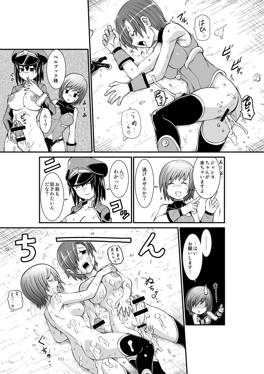 ぺにすてぃっくはざーど - page20