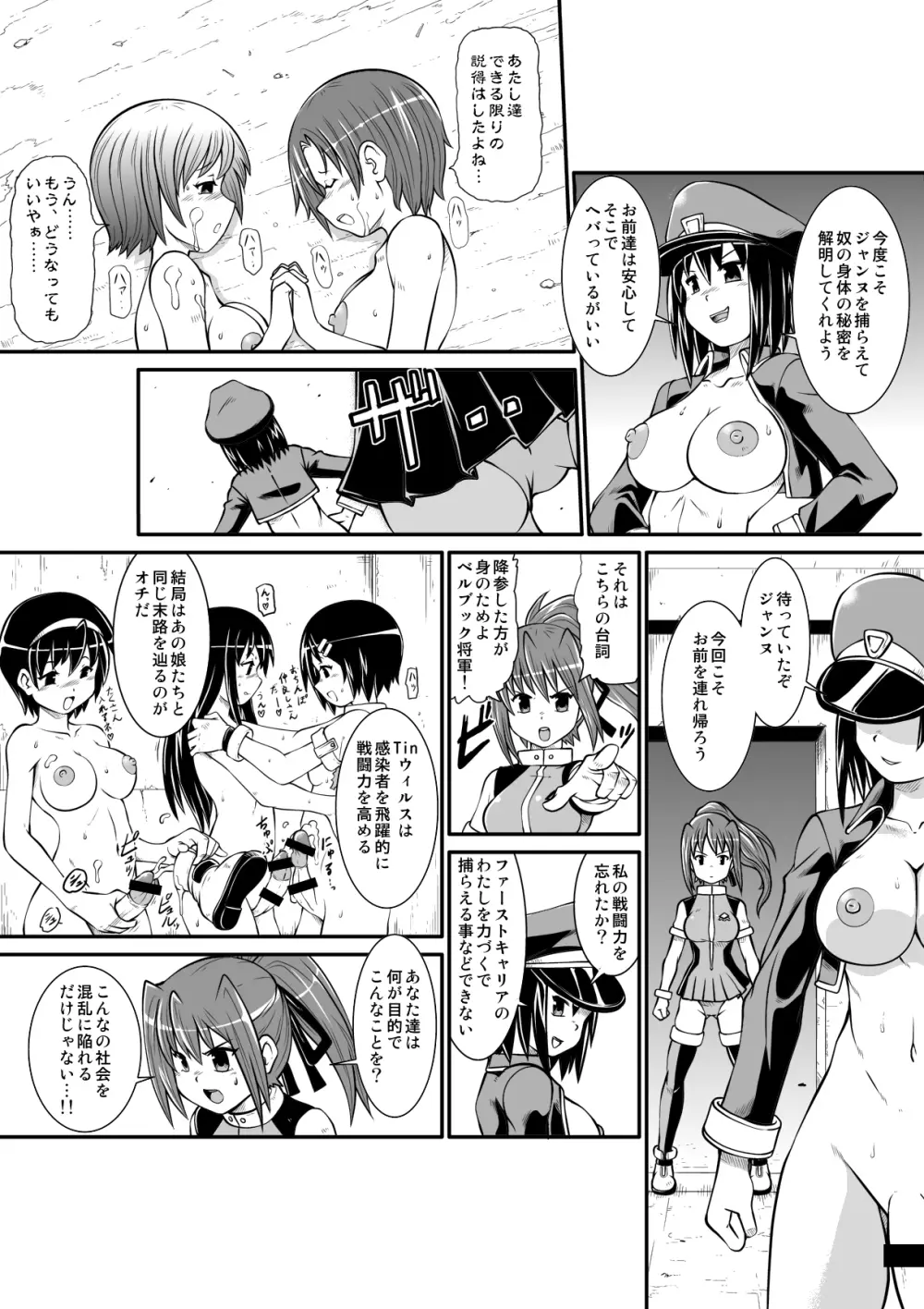 ぺにすてぃっくはざーど - page21