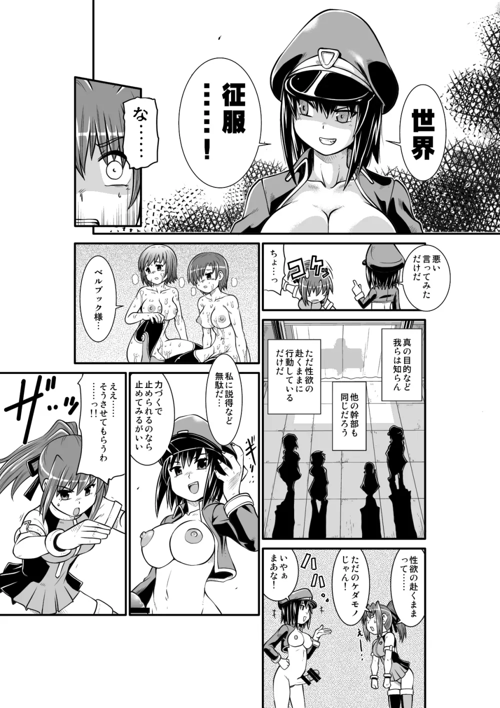 ぺにすてぃっくはざーど - page22