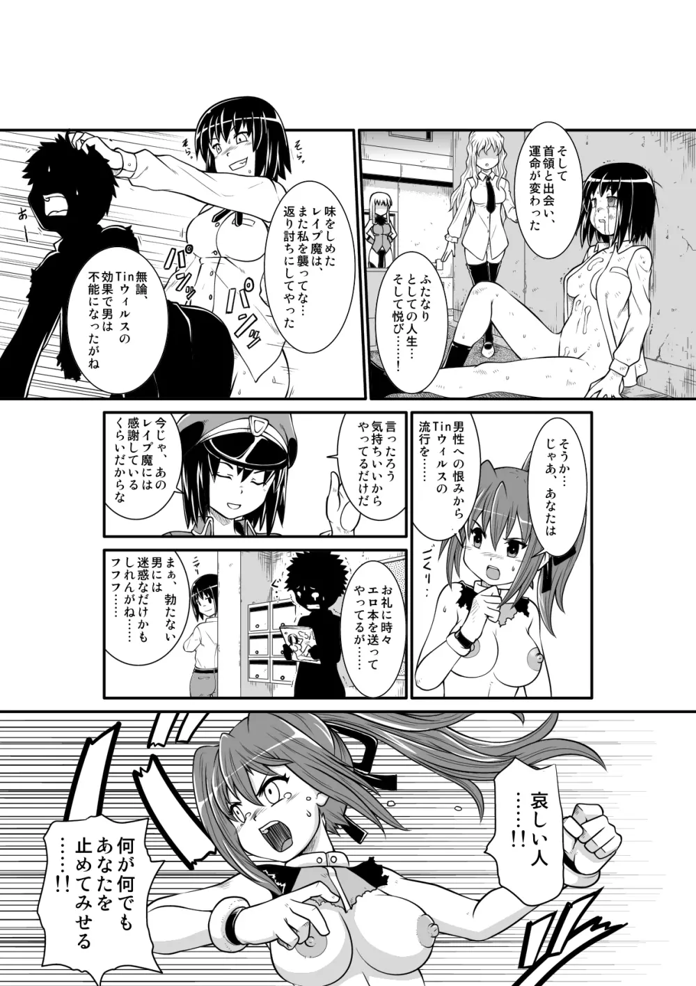 ぺにすてぃっくはざーど - page24