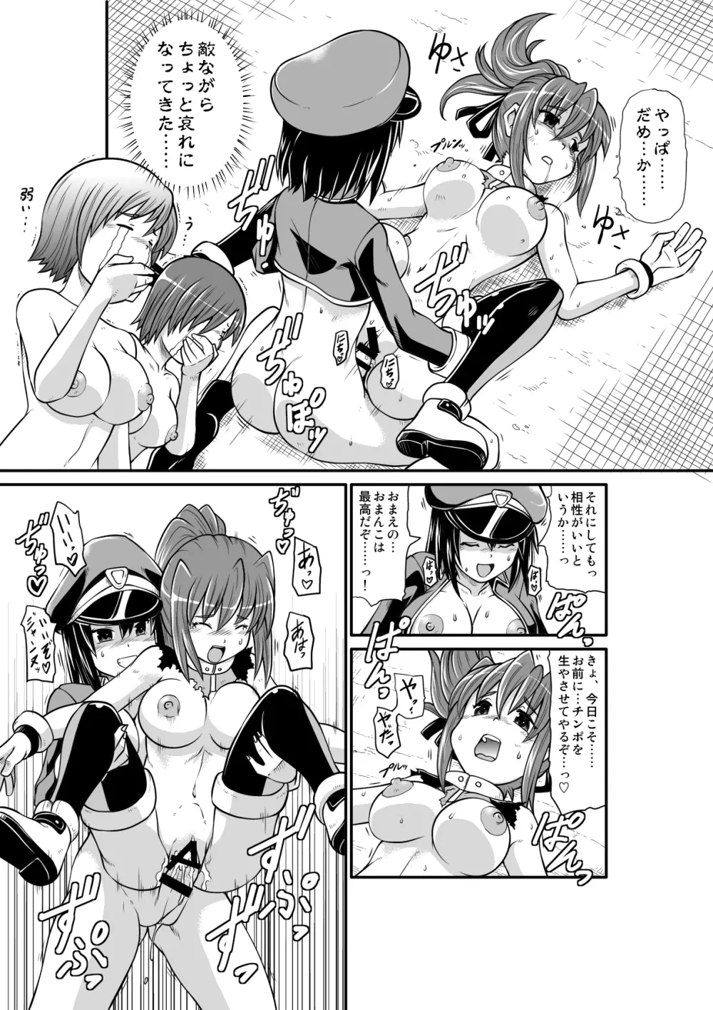 ぺにすてぃっくはざーど - page25
