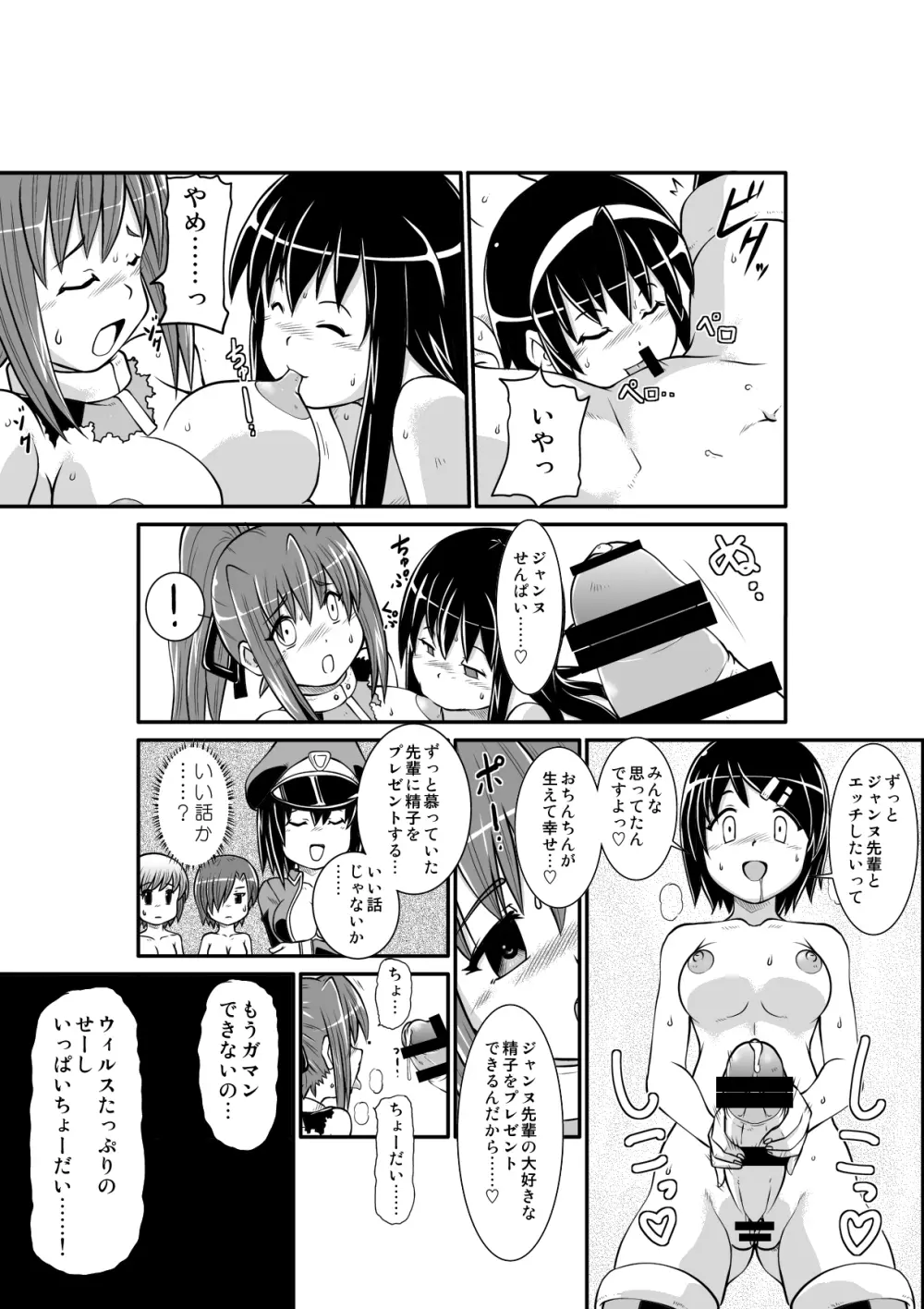ぺにすてぃっくはざーど - page28