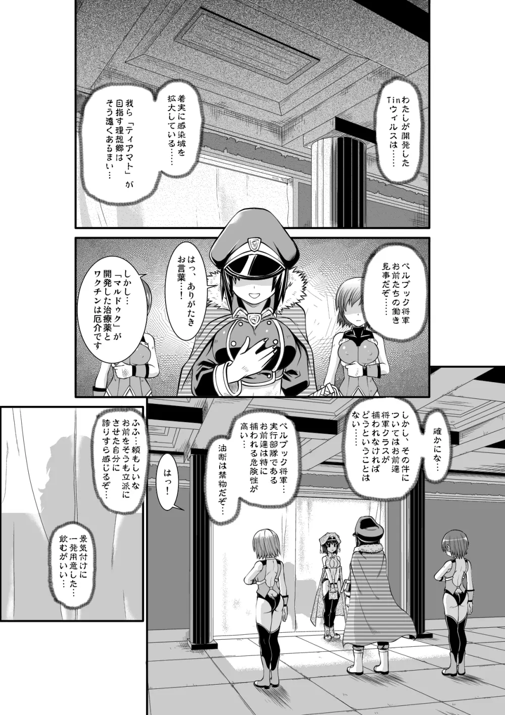 ぺにすてぃっくはざーど - page3